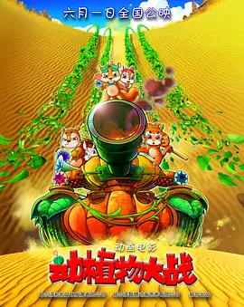 张纪中版3D《美猴王》立项 或将拍摄系列电影 2014-05-16 5月15日，电影局发布最新一期电影剧本（梗概）备案、立项公示，知名电视剧制片人张纪中的3D魔幻新作《美猴王》出现在名单中，备案单位是北京张纪中文化发展有限公司。