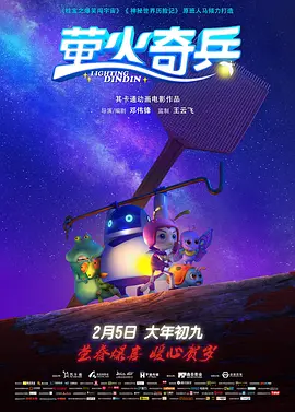 2022-08-14 喜剧奇幻动画电影《山海经之再见怪兽》讲述了昆仑神医白泽与麒麟男孩羿，为解开黑灵的秘密而共同踏上一场救赎与冒险之旅的故事。