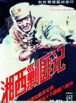 电影《记忆》票房创纪录 阿彼察邦致谢中国影迷 2023-06-30 由泰国金棕榈导演阿彼察邦·韦拉斯哈古执导，蒂尔达·斯文顿主演的电影《记忆》自上映以来口碑热度不断，在竞争激烈的暑期档环境下，作为一部个人风格突出的艺术电影，依旧获得了165万的票房，跃居全球上映国家 《又见红叶》曝光新剧照 姚笛宋宁峰重返80年代 2017-12-07 日前，由导演章家瑞导演的电影《又见红叶》在拍摄间隙曝光了年代剧照。